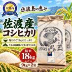 コシヒカリ 精米 18キロ