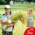 ミルキークイーン 5kg