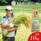 ミルキークイーン 10kg