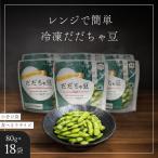 枝豆 冷凍だだちゃ豆 480g 80g×6袋 ×3セット