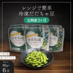 枝豆 冷凍だだちゃ豆 480g