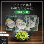 枝豆 冷凍だだちゃ豆 480g