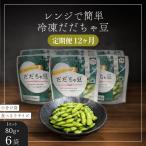 枝豆 冷凍だだちゃ豆 480g