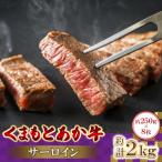 くまもと あか牛 サーロイン 2.0kg