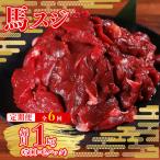 本場熊本 馬すじ 1kg