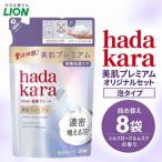hadakara美肌プレミアム モイストボディケアソープ 泡タイプ 替えセット