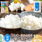 令和8年産 産まっしぐら 白米 5kg