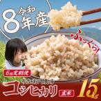 米 令和8年産 コシヒカリ 15kg