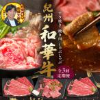 すき焼き 焼き肉 しゃぶしゃぶ 3回定期便