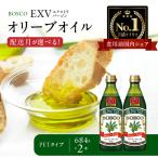 BOSCO EXVオリーブオイル 684gPET 2本