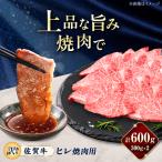 佐賀牛 ヒレ 焼肉用 600g