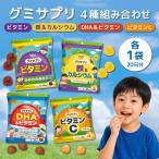 グミサプリ 4種組み合わせ ビタミン 鉄&カルシウム
