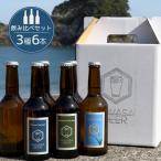 日和佐ビール3種6本セット
