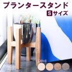 プランタースタンド 観葉植物 プランター