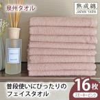 普段使いにぴったりのフェイスタオル 16枚