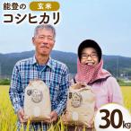 米 令和8年 コシヒカリ 玄米 30kg