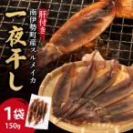 イカの干物 冷凍 干物 丸干し スルメイカ