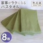 家事がラクになるバスタオル 8枚