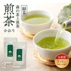 森の茶上煎茶 かおり 100g×2袋