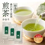 森の茶上煎茶 かおり 100g×3袋