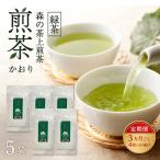 森の茶上煎茶 かおり 100g×5袋