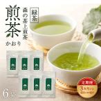 森の茶上煎茶 かおり 100g×6袋