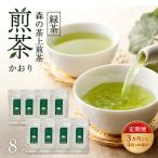 森の茶上煎茶 かおり 100g×8袋