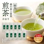 森の茶上煎茶 かおり 100g×10袋