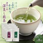 森の茶セット 8袋 茶 お茶 緑茶 煎茶 深蒸し茶 茶葉 セット