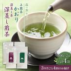 森の茶セット 4袋 茶 お茶 緑茶 煎茶 深蒸し茶 茶葉 セット