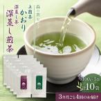 森の茶セット 10袋 茶 お茶 緑茶 煎茶 深蒸し茶 茶葉 セット
