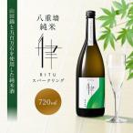 日本酒 八重墻 純米 律 スパークリング 720ml