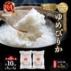 新米 10kg 各 5kg 食べ比べ