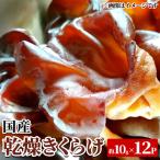 乾燥きくらげ 約10g×12P