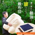 リカバリーデザイン極厚敷布団 シングル