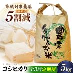 コシヒカリ 5kg