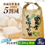 無洗米 コシヒカリ 無洗