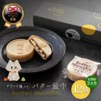ゲランド塩入り バター最中 12個