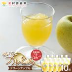 果実の恵み 飲むゼリー プルとろグリーンアップル