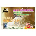 ゆめぴりか 精白米 約5kg