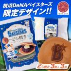 どら焼き 横浜DeNAベイスターズ デザイン