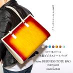 木製ビジネストートバッグ Natural
