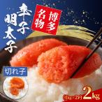 無着色 辛子明太子 切れ子 2kg