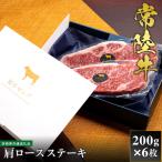 常陸牛 サーロインステーキ 200g×6枚