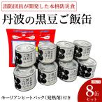 豊岡の消防団員が開発 贅沢 丹波の黒豆ご飯缶