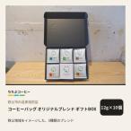 ちちぶコーヒー オリジナルブレンド コーヒーバッグ