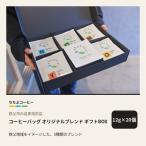 ちちぶコーヒー オリジナルブレンド コーヒーバッグ
