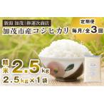 コシヒカリ 精米2.5kg 2.5kg×1袋