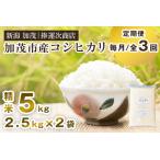 コシヒカリ 精米 5kg