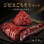 鹿肉 1.4kg